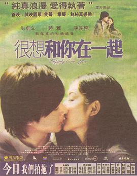 很想和你在一起 2009 电影 海报