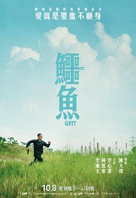 鳄鱼 2021 电影 海报