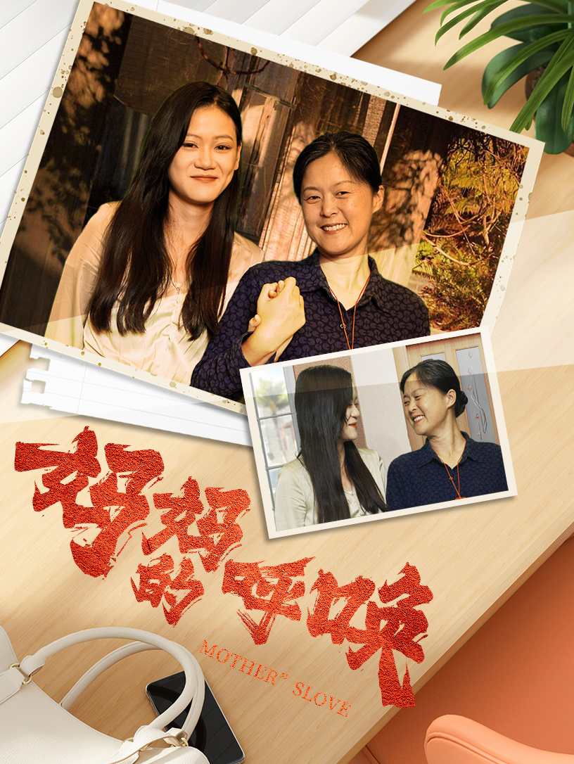 妈妈的呼唤 2024 短剧 海报