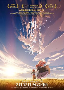 朝花夕誓（日语版） 2018 电影 海报
