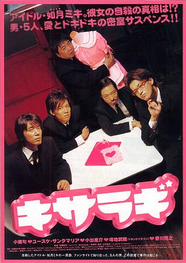 如月疑云 2007 电影 海报