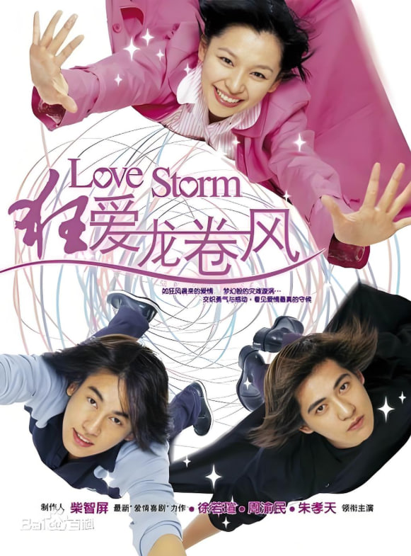 狂爱龙卷风 2003 电视剧 海报