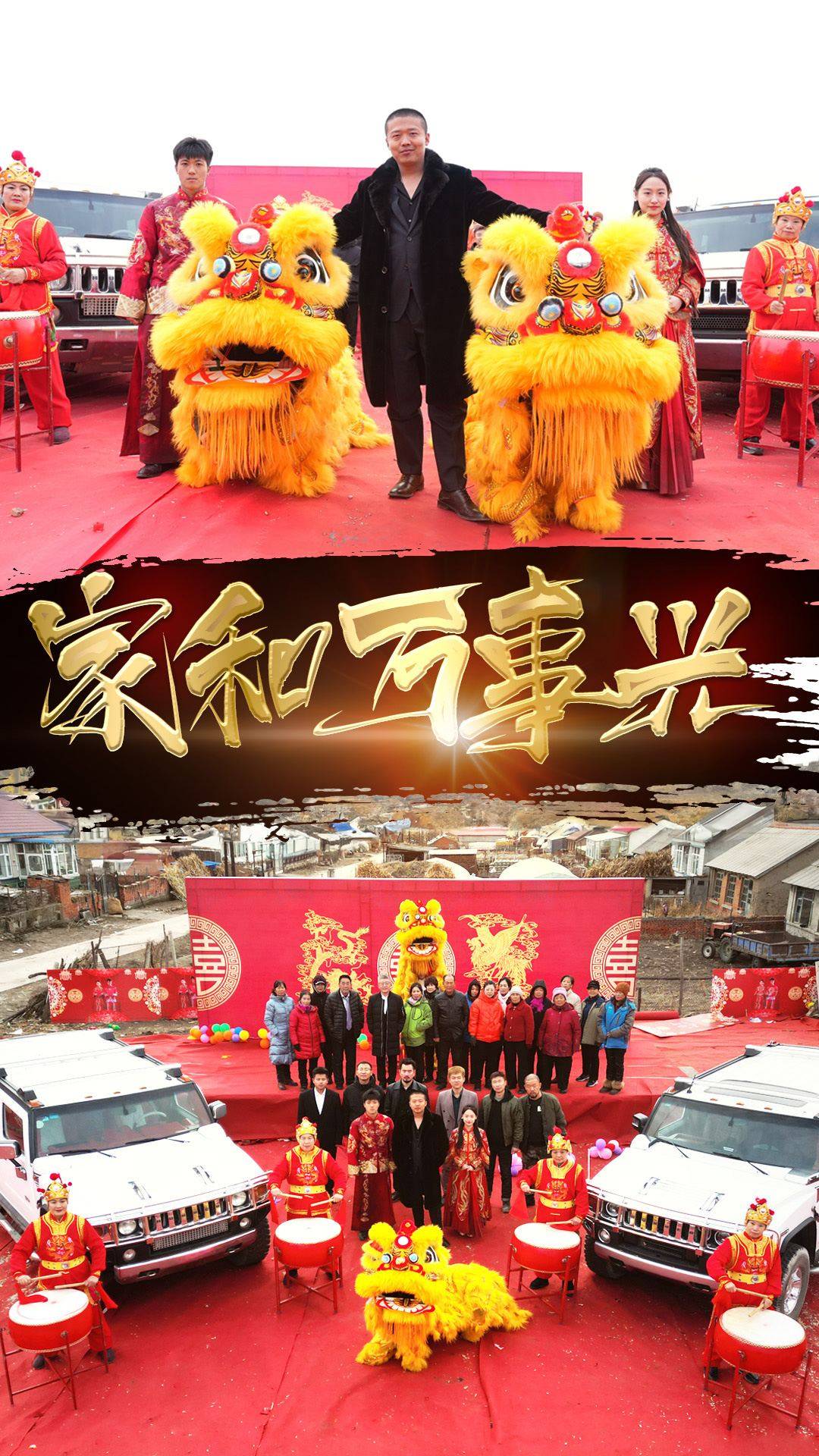 家和万事兴短剧 2024 短剧 海报