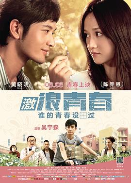 激浪青春 2014 电影 海报