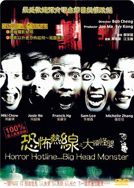 恐怖热线之大头怪婴（国语版） 2001 电影 海报