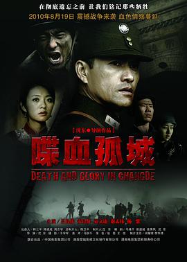 喋血孤城 2010 电影 海报