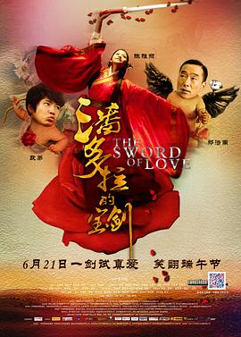 潘多拉的宝剑 2012 电影 海报
