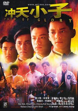 冲天小子 1989 电影 海报