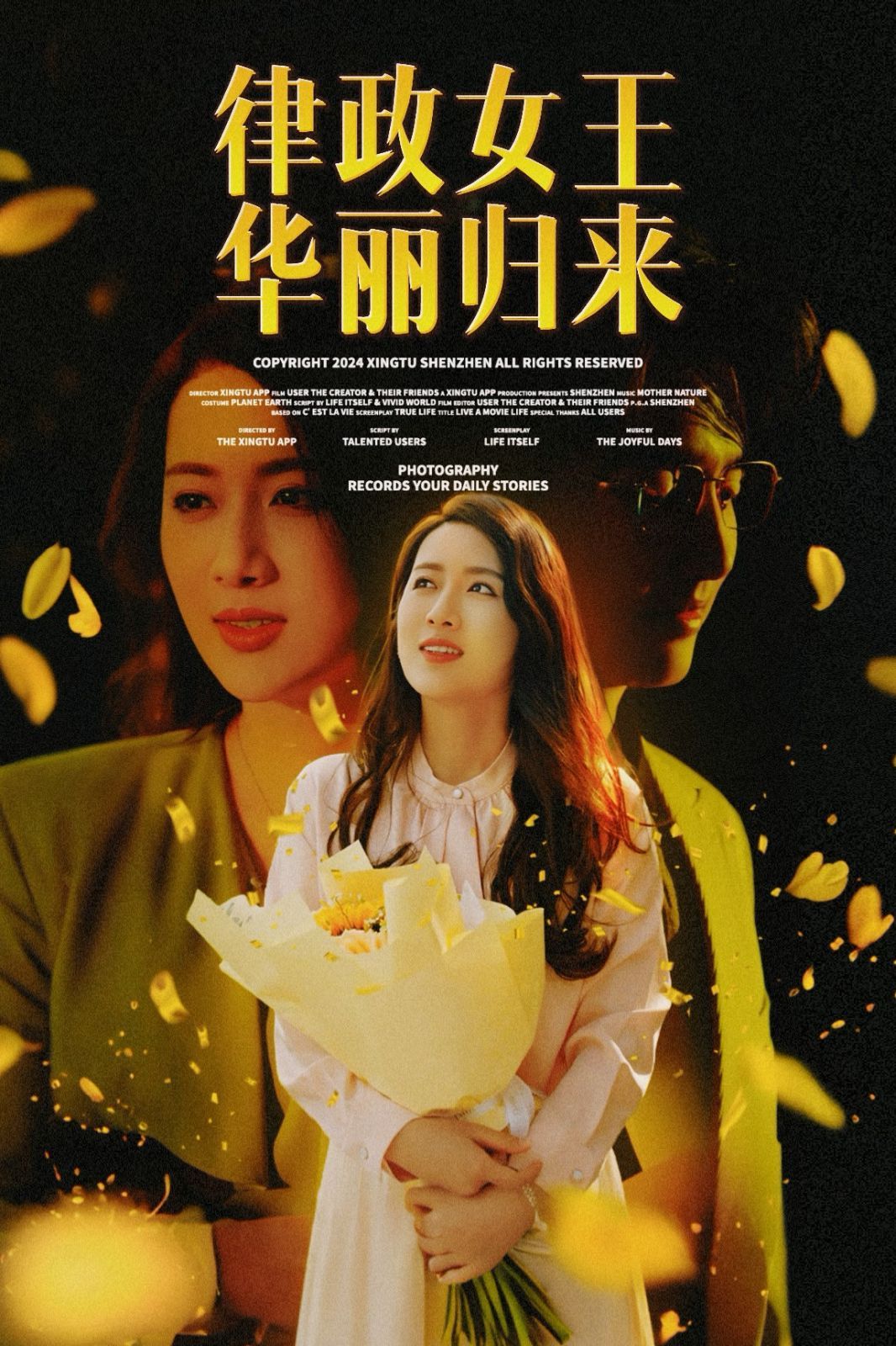 律政女王华丽归来 2024 短剧 海报