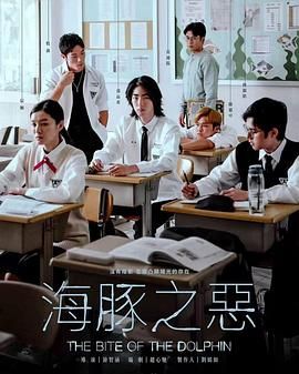 海豚之恶 2024 电影 海报