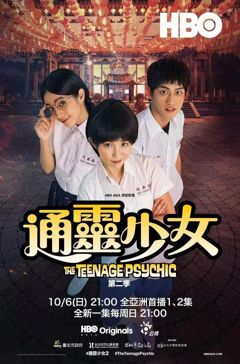 通灵少女 第二季 2019 电视剧 海报