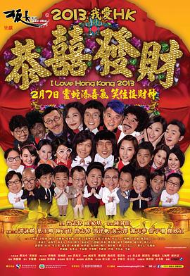 王牌情敌2013 2013 电影 海报