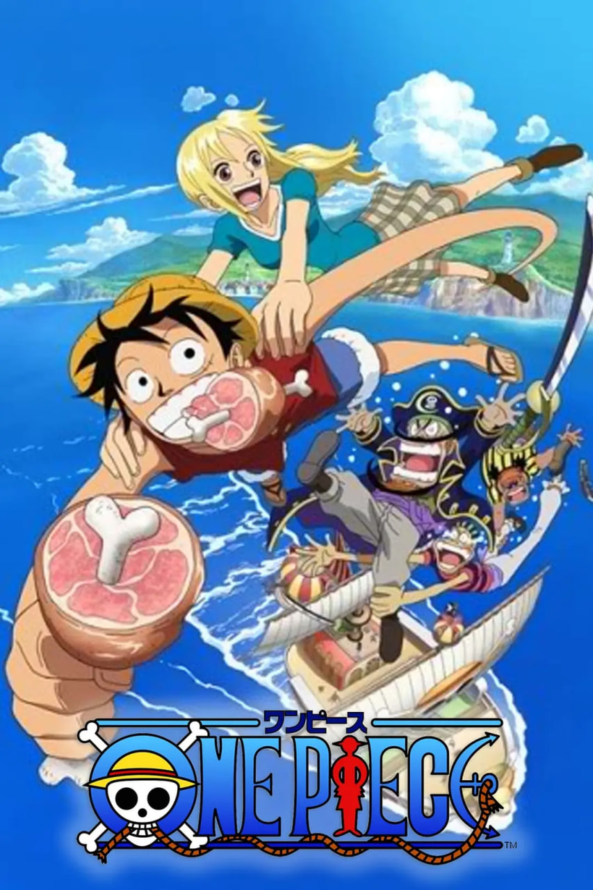海贼王特别篇 冒险的黎明 2008 电影 海报