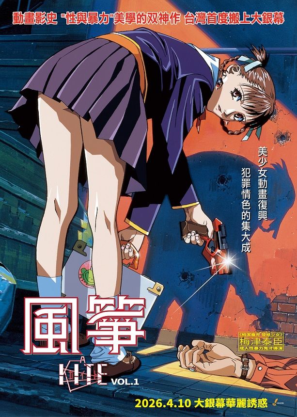 风筝A Kite (1998) 1998 电影 海报
