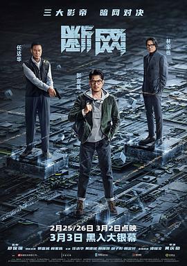 断网（粤语版） 2023 电影 海报
