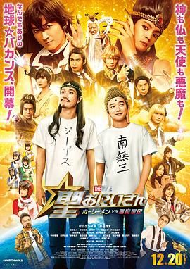 圣哥传 电影版 2024 电影 海报