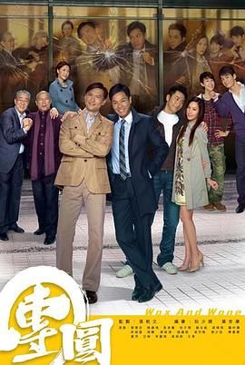 团圆(国语) 2011 电视剧 海报