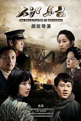 大江东去 2015 电视剧 海报