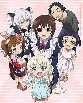 我家女仆有够烦！OVA 2019 电影 海报