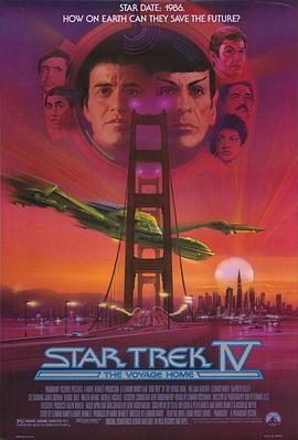 星际旅行4：抢救未来 1986 电影 海报
