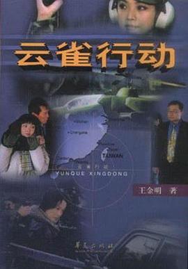 云雀行动 2001 电视剧 海报