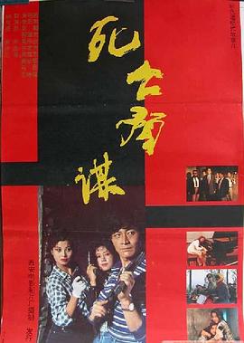 死亡预谋 1994 电影 海报