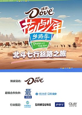 北斗七行丝路之旅 2024 综艺 海报
