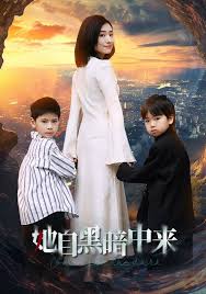 她自黑暗中来 2024 短剧 海报