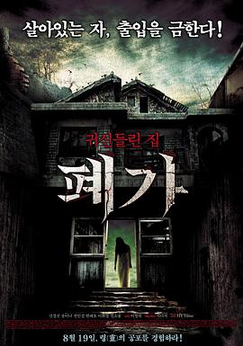 深入阴宅 2010 电影 海报