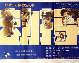 劫持 1983 电影 海报