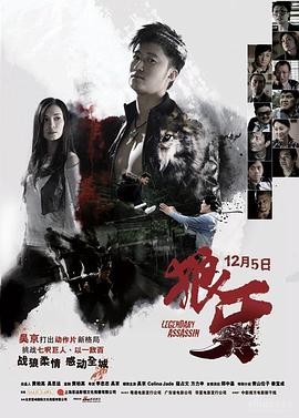 狼牙（粤语版） 2008 电影 海报