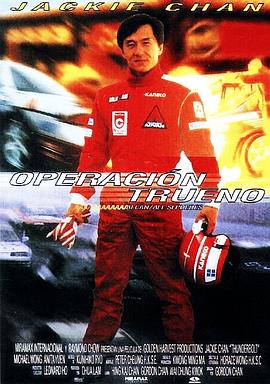 霹雳火 1995 电影 海报