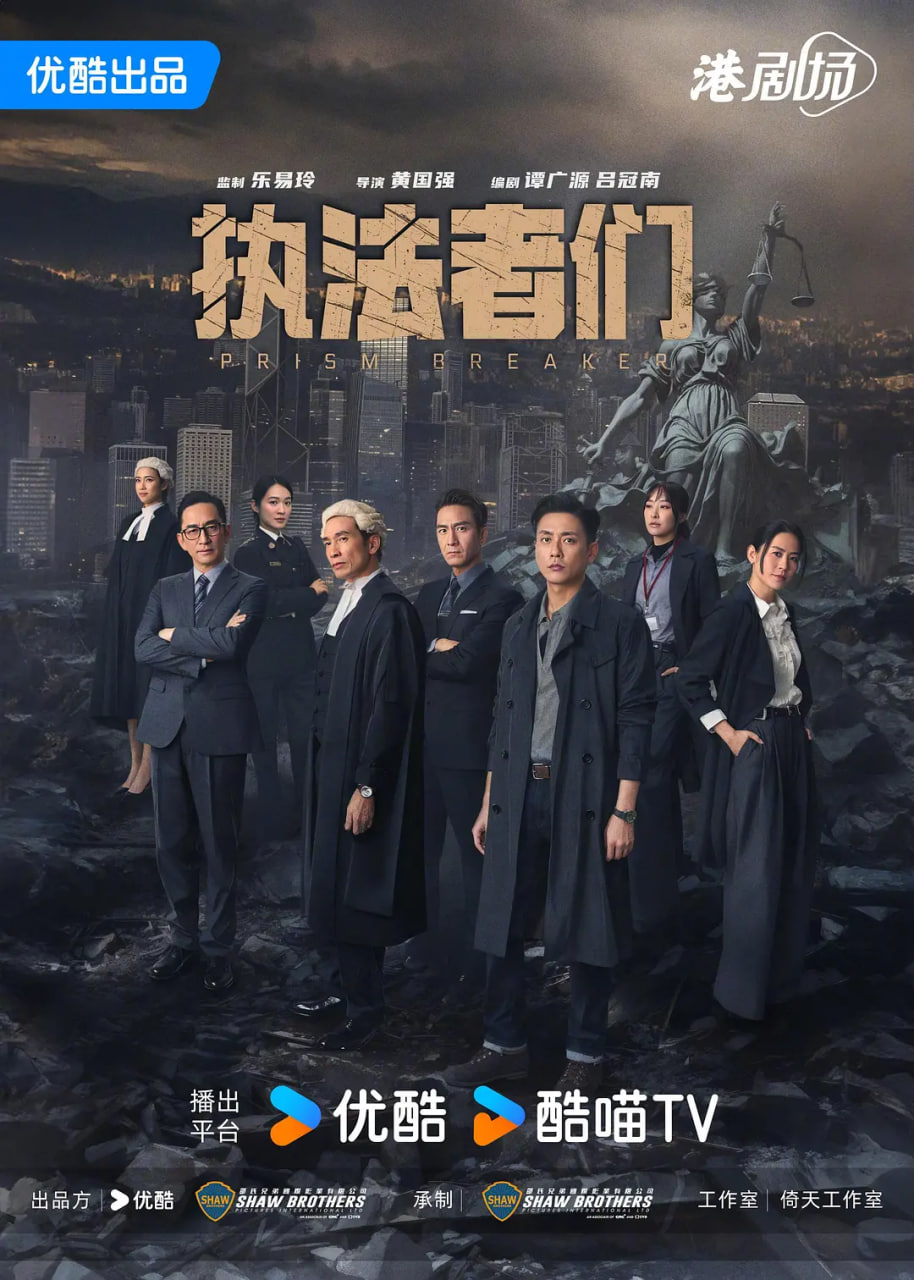 执法者们 普通话 2025 电视剧 海报
