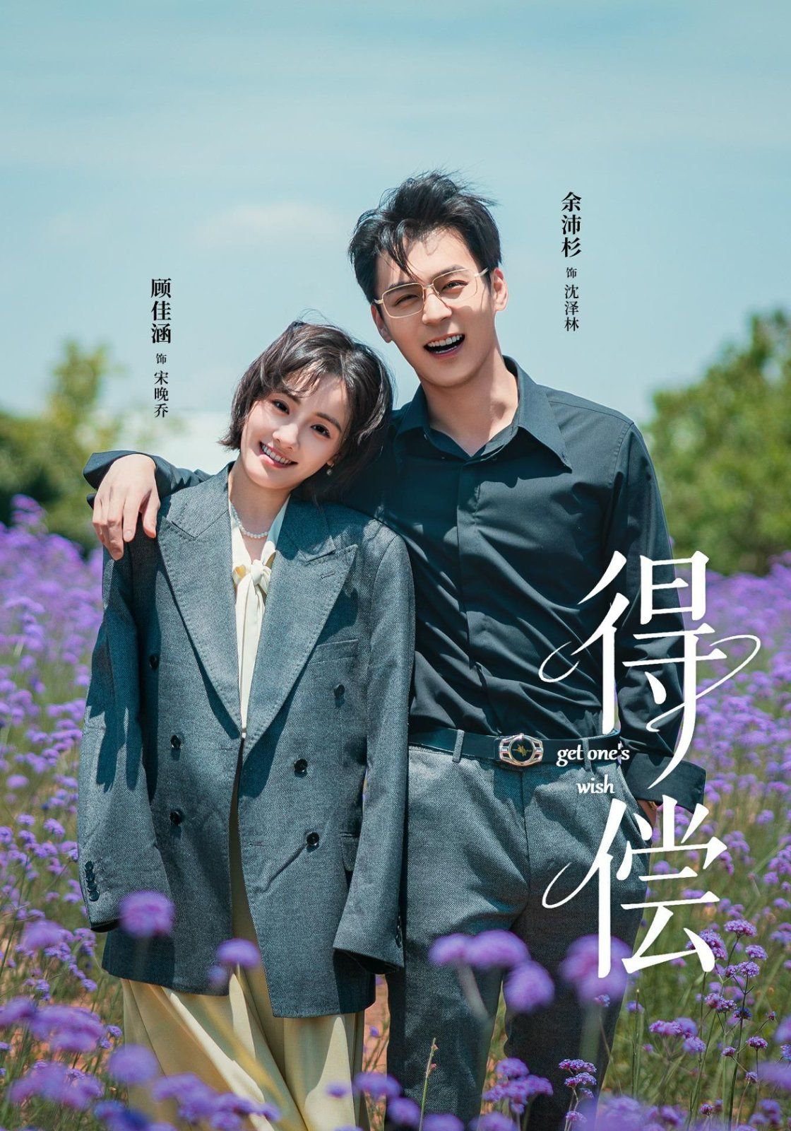 得偿 2025 短剧 海报
