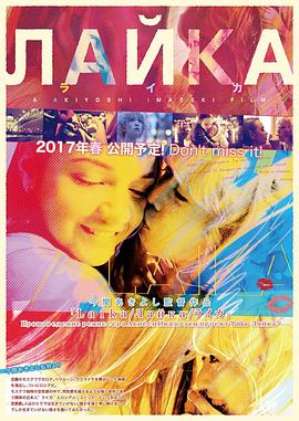 莱卡 2018 电影 海报