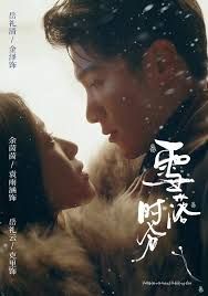 雪落时分 2026 短剧 海报