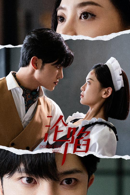 沦陷短剧版 2024 短剧 海报