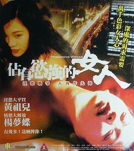 致命女人心 1998 电影 海报