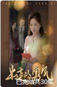 出走的勇气 2025 短剧 海报