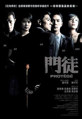 门徒（国语版） 2007 电影 海报