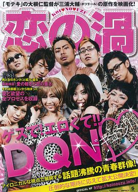 恋之涡 2013 电影 海报