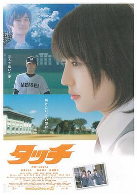 棒球英豪 2005 电影 海报