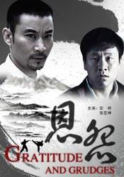 恩怨 2010 电影 海报