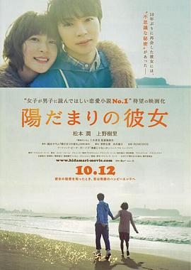 向阳处的她 2013 电影 海报