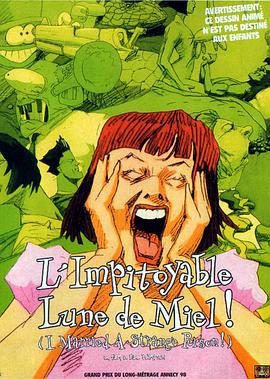 我嫁了个怪蜀黍！ 1998 电影 海报