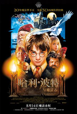 哈利·波特与魔法石 2001 电影 海报