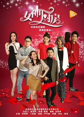 女神厨房 2017 电影 海报
