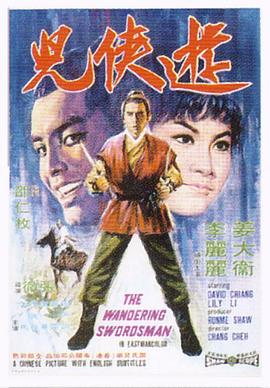 游侠儿 1970 电影 海报