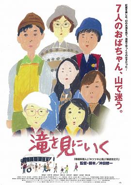 去见瀑布 2014 电影 海报