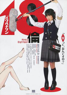 18伦 2009 电影 海报